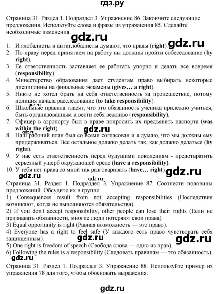 ГДЗ по английскому языку 11 класс Биболетова Enjoy English  страница - 31, Решебник 2012 №1