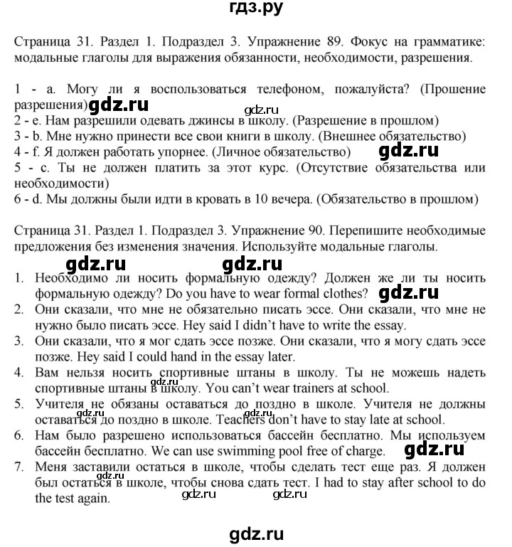 ГДЗ по английскому языку 11 класс Биболетова Enjoy English  страница - 31, Решебник 2012 №1