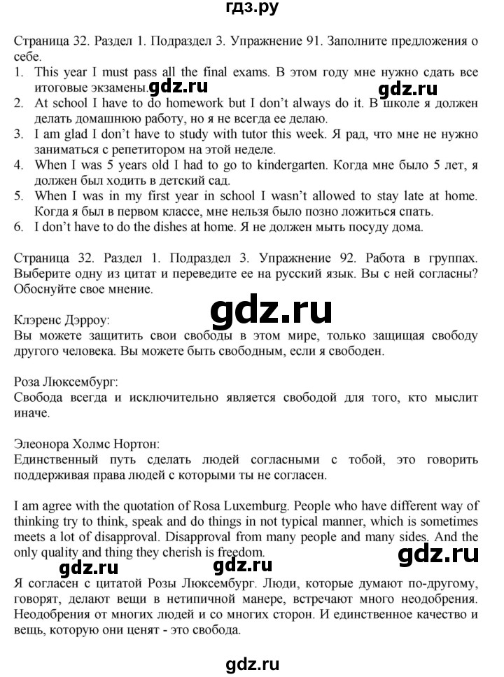 ГДЗ по английскому языку 11 класс Биболетова Enjoy English  страница - 32, Решебник 2012 №1