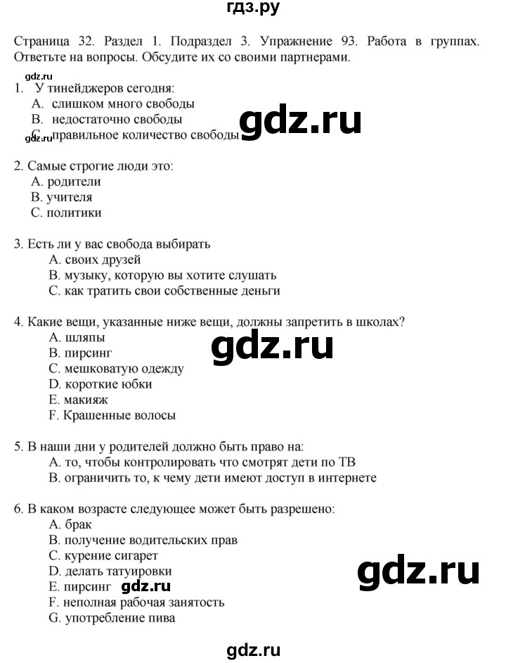 ГДЗ по английскому языку 11 класс Биболетова Enjoy English  страница - 32, Решебник 2012 №1