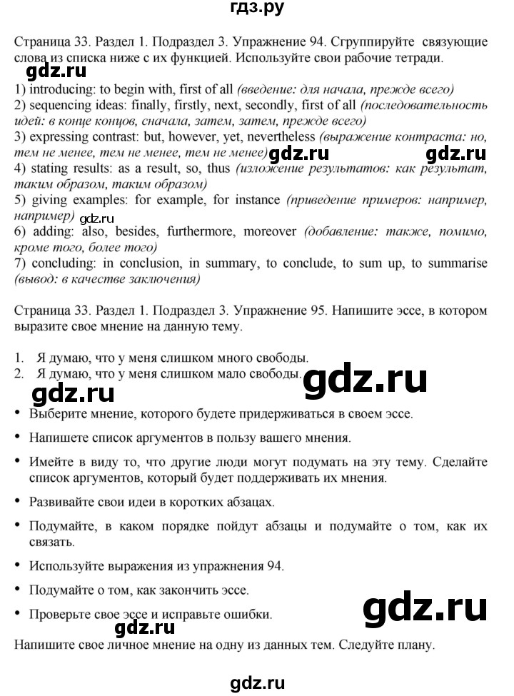 ГДЗ по английскому языку 11 класс Биболетова Enjoy English  страница - 33, Решебник 2012 №1