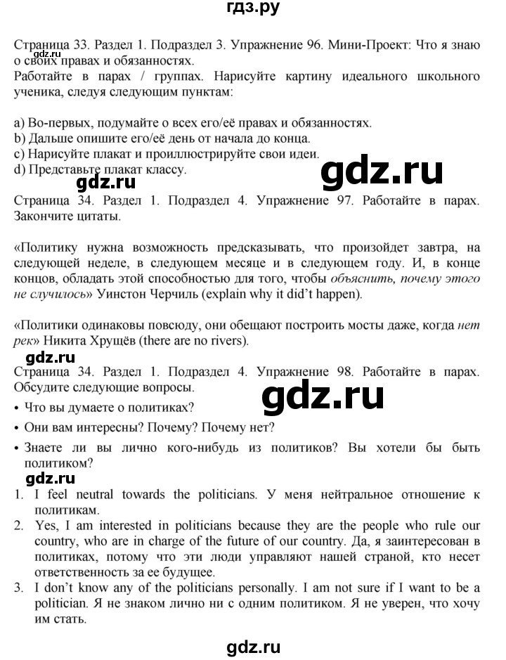 ГДЗ по английскому языку 11 класс Биболетова Enjoy English  страница - 33, Решебник 2012 №1