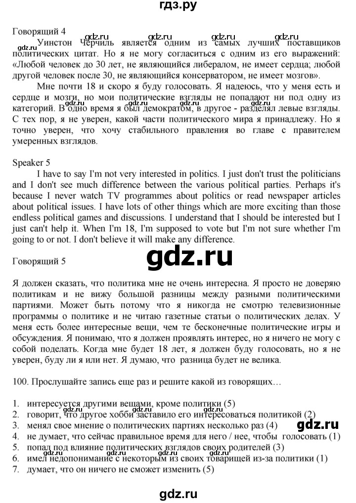 ГДЗ по английскому языку 11 класс Биболетова Enjoy English  страница - 34, Решебник 2012 №1