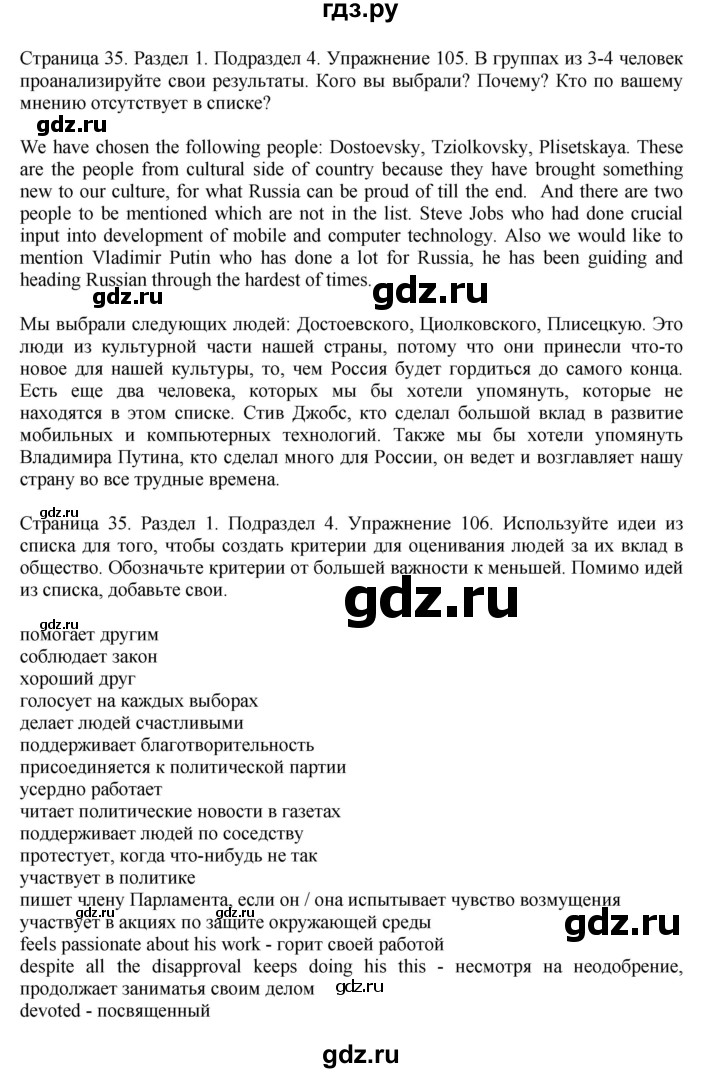 ГДЗ по английскому языку 11 класс Биболетова Enjoy English  страница - 35, Решебник 2012 №1