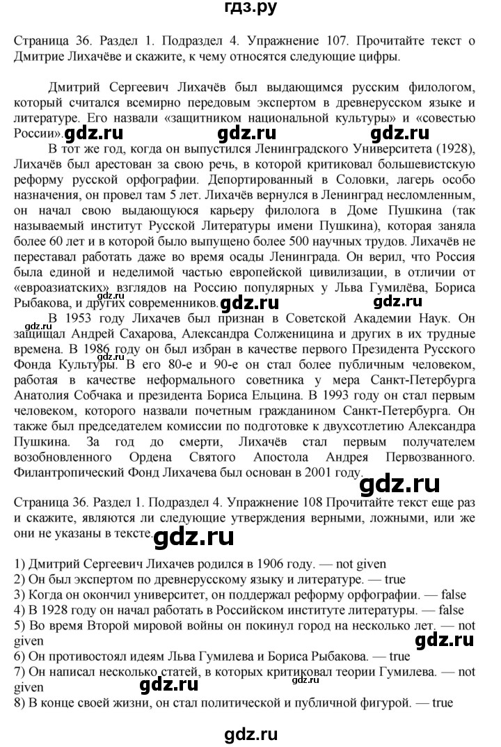 ГДЗ по английскому языку 11 класс Биболетова Enjoy English  страница - 36, Решебник 2012 №1