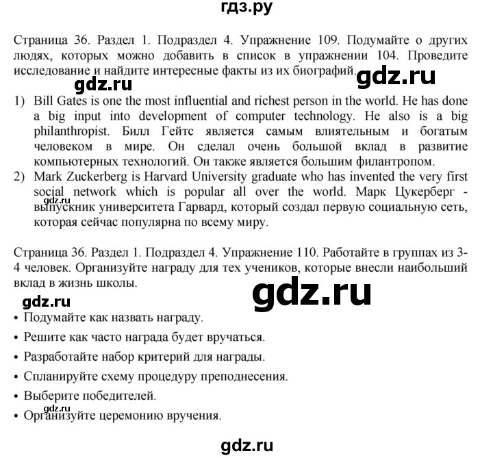 ГДЗ по английскому языку 11 класс Биболетова Enjoy English  страница - 36, Решебник 2012 №1