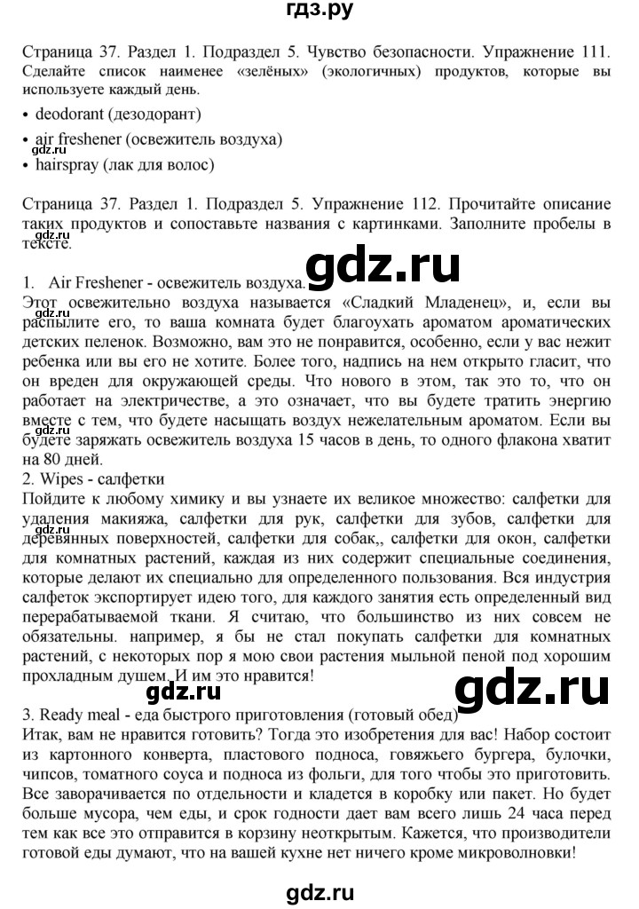 ГДЗ по английскому языку 11 класс Биболетова Enjoy English  страница - 37, Решебник 2012 №1