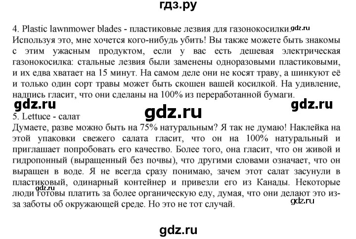 ГДЗ по английскому языку 11 класс Биболетова Enjoy English  страница - 37, Решебник 2012 №1