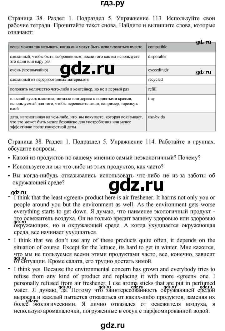 ГДЗ по английскому языку 11 класс Биболетова Enjoy English  страница - 38, Решебник 2012 №1