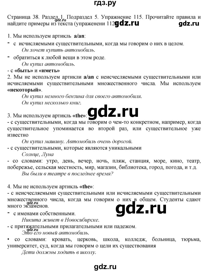 ГДЗ по английскому языку 11 класс Биболетова Enjoy English  страница - 38, Решебник 2012 №1