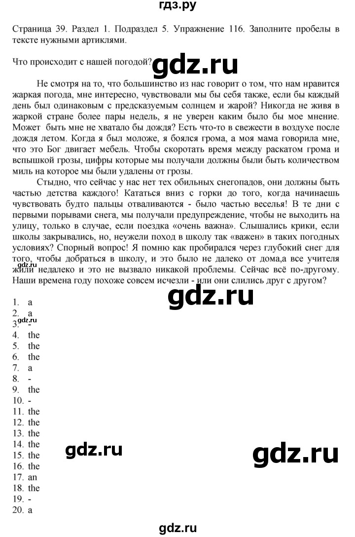 ГДЗ по английскому языку 11 класс Биболетова Enjoy English  страница - 39, Решебник 2012 №1