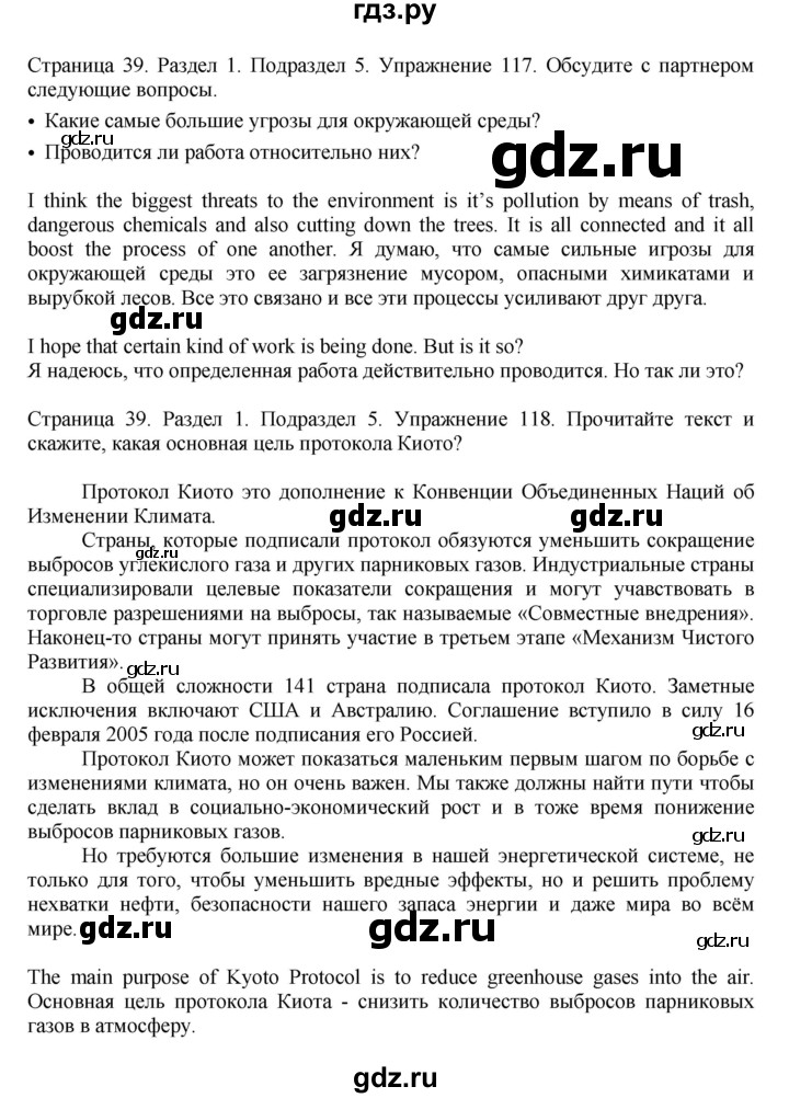 ГДЗ по английскому языку 11 класс Биболетова Enjoy English  страница - 39, Решебник 2012 №1