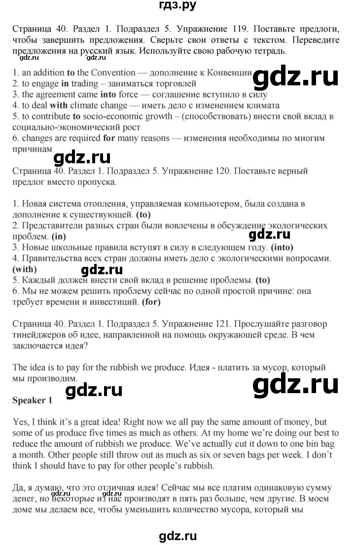 ГДЗ по английскому языку 11 класс Биболетова Enjoy English  страница - 40, Решебник 2012 №1