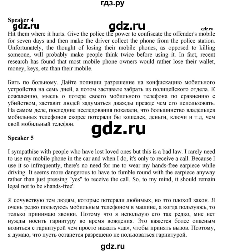 ГДЗ по английскому языку 11 класс Биболетова Enjoy English  страница - 41, Решебник 2012 №1