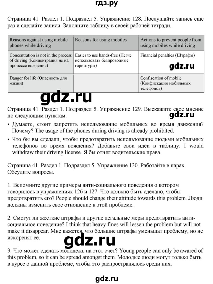 ГДЗ по английскому языку 11 класс Биболетова Enjoy English  страница - 41, Решебник 2012 №1