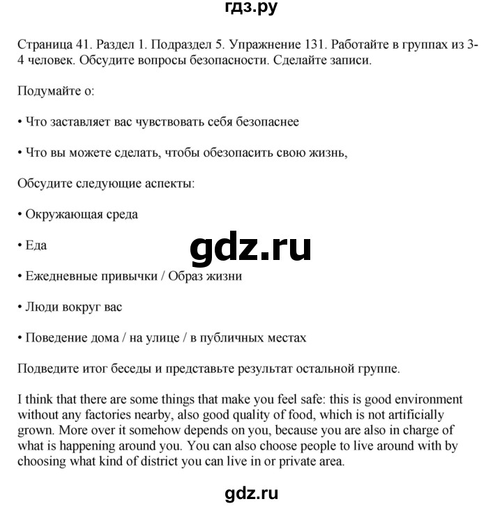 ГДЗ по английскому языку 11 класс Биболетова Enjoy English  страница - 41, Решебник 2012 №1