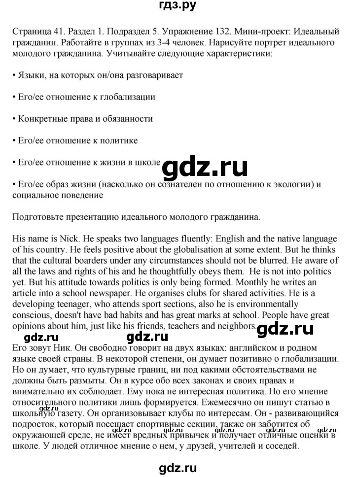 ГДЗ по английскому языку 11 класс Биболетова Enjoy English  страница - 41, Решебник 2012 №1