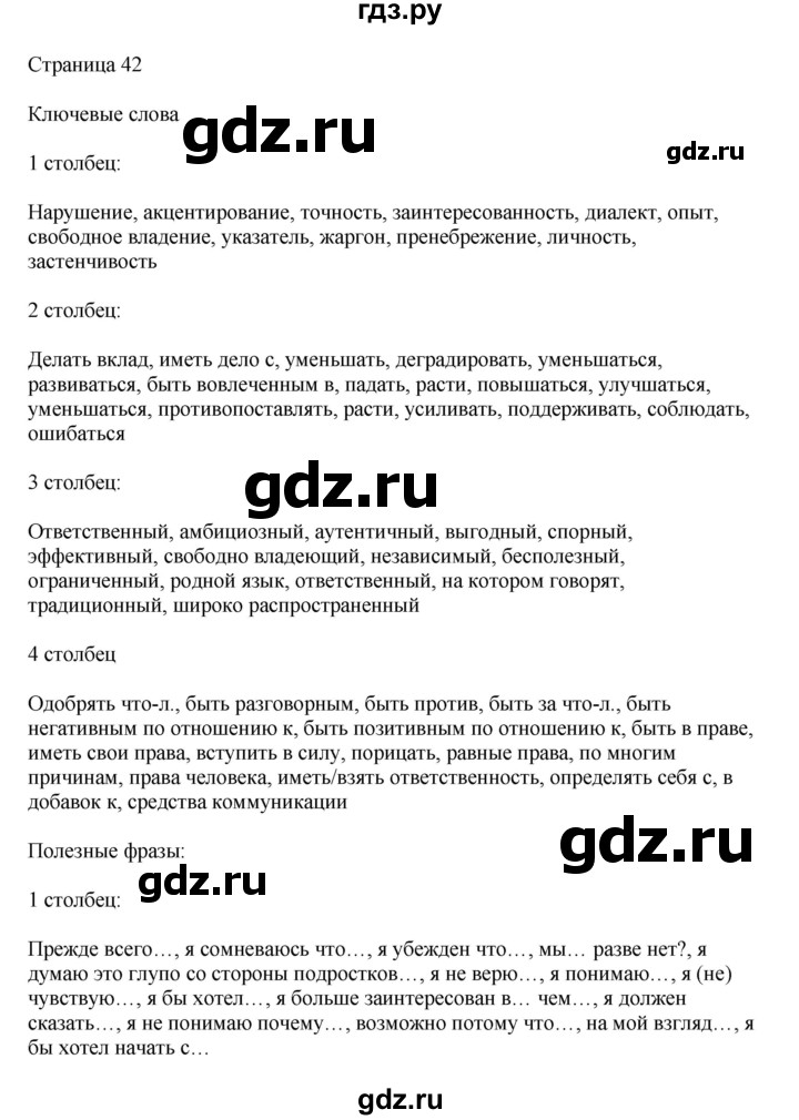 ГДЗ по английскому языку 11 класс Биболетова Enjoy English  страница - 42, Решебник 2012 №1