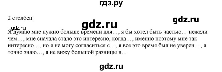 ГДЗ по английскому языку 11 класс Биболетова Enjoy English  страница - 42, Решебник 2012 №1