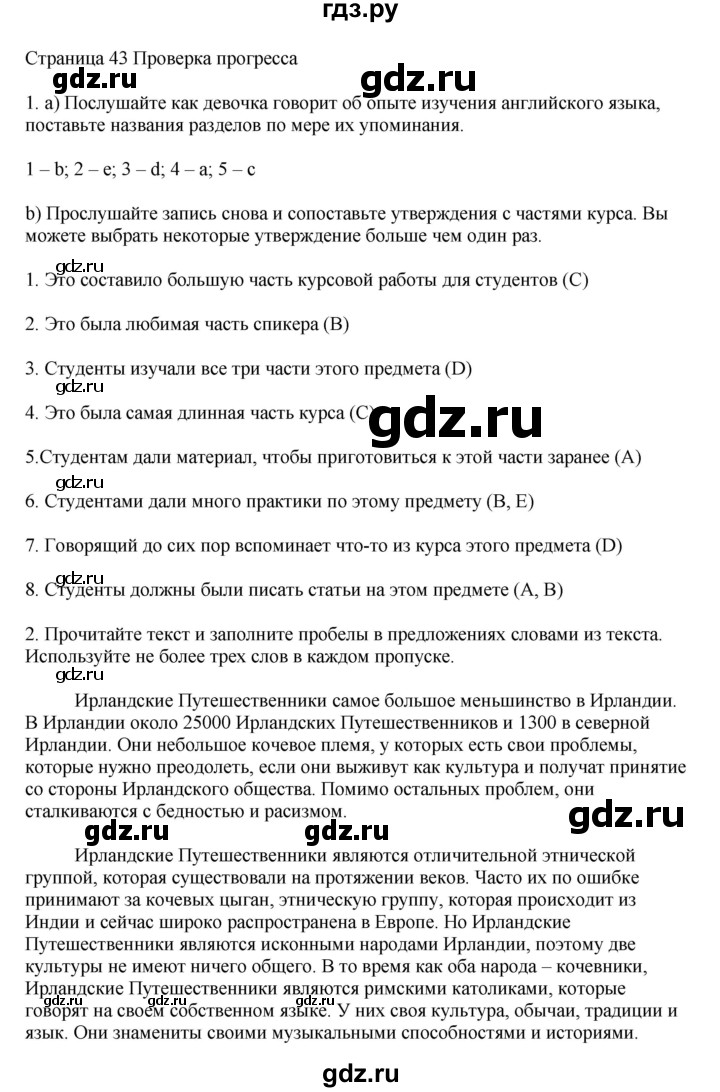 ГДЗ по английскому языку 11 класс Биболетова Enjoy English  страница - 43, Решебник 2012 №1