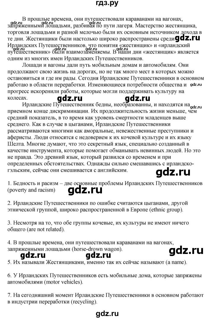 ГДЗ по английскому языку 11 класс Биболетова Enjoy English  страница - 44, Решебник 2012 №1