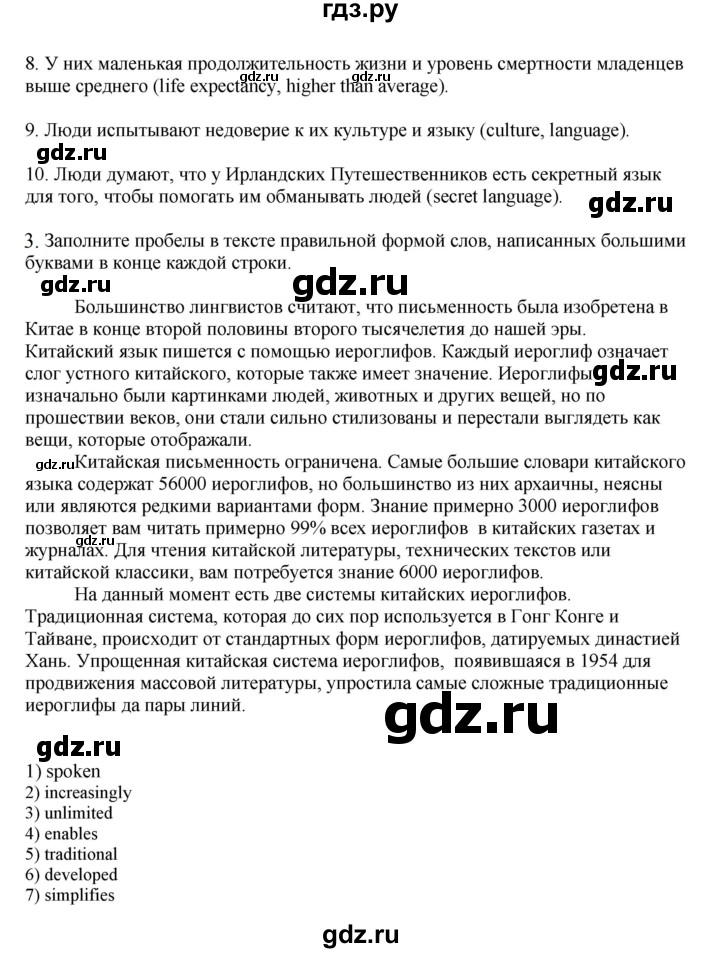 ГДЗ по английскому языку 11 класс Биболетова Enjoy English  страница - 44, Решебник 2012 №1