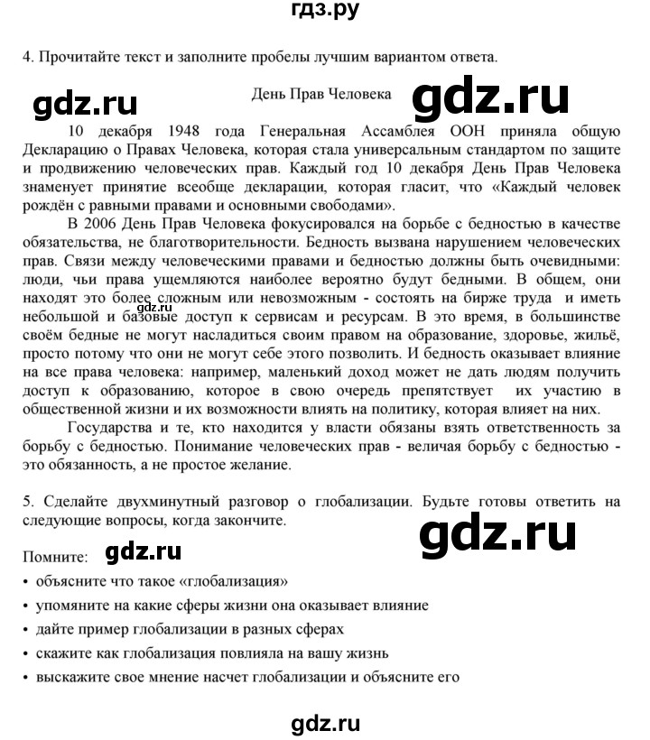 ГДЗ по английскому языку 11 класс Биболетова Enjoy English  страница - 45, Решебник 2012 №1