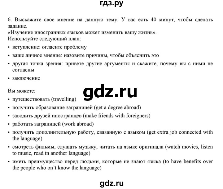 ГДЗ по английскому языку 11 класс Биболетова Enjoy English  страница - 45, Решебник 2012 №1