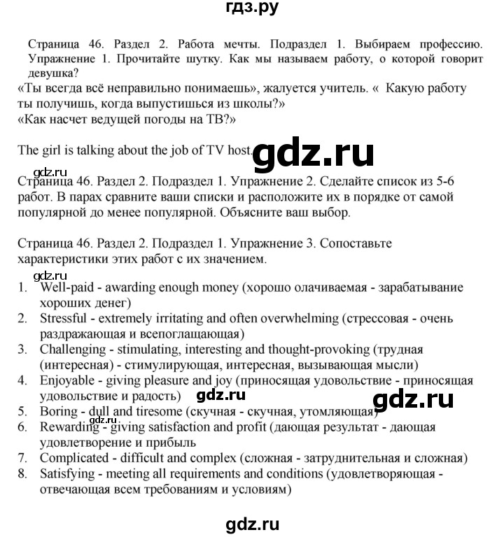 ГДЗ по английскому языку 11 класс Биболетова Enjoy English  страница - 46, Решебник 2012 №1