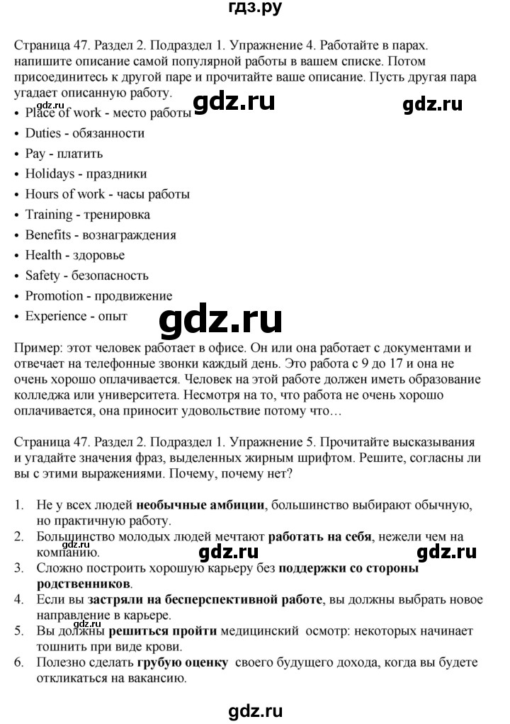 ГДЗ по английскому языку 11 класс Биболетова Enjoy English  страница - 47, Решебник 2012 №1