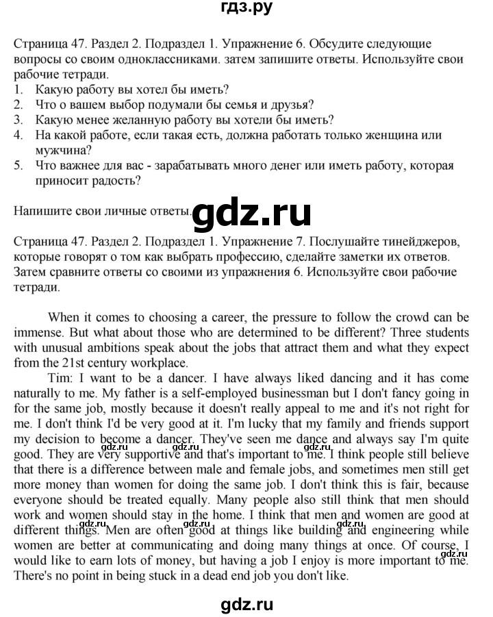 ГДЗ по английскому языку 11 класс Биболетова Enjoy English  страница - 47, Решебник 2012 №1