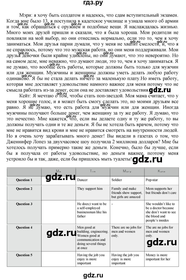 ГДЗ по английскому языку 11 класс Биболетова Enjoy English  страница - 47, Решебник 2012 №1