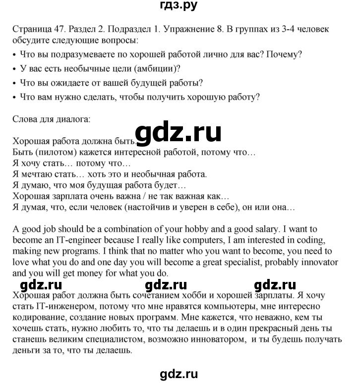 ГДЗ по английскому языку 11 класс Биболетова Enjoy English  страница - 47, Решебник 2012 №1