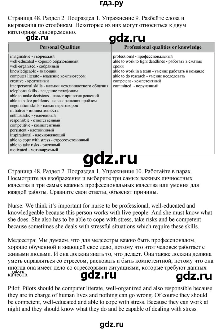 ГДЗ по английскому языку 11 класс Биболетова Enjoy English  страница - 48, Решебник 2012 №1