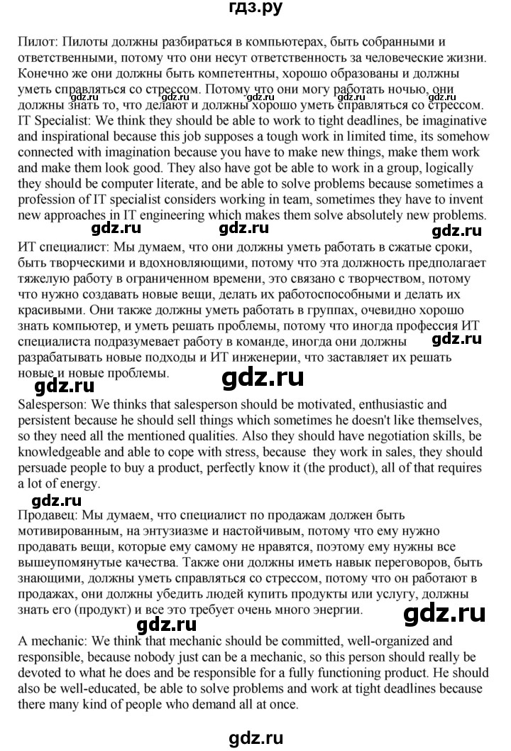 ГДЗ по английскому языку 11 класс Биболетова Enjoy English  страница - 48, Решебник 2012 №1