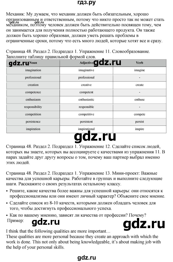 ГДЗ по английскому языку 11 класс Биболетова Enjoy English  страница - 48, Решебник 2012 №1