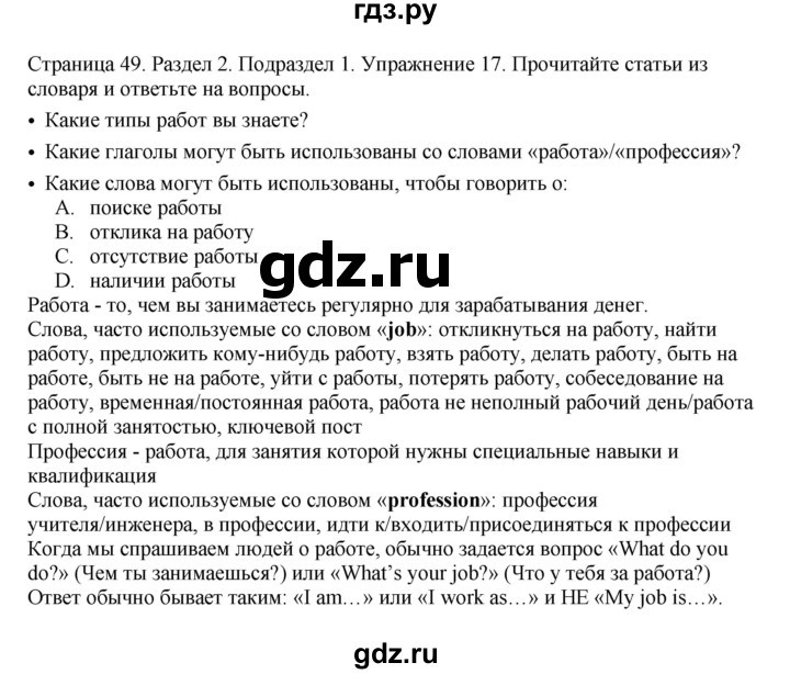 ГДЗ по английскому языку 11 класс Биболетова Enjoy English  страница - 49, Решебник 2012 №1