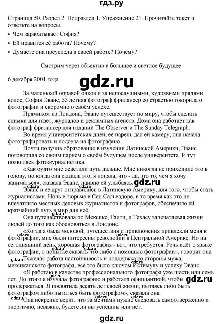 ГДЗ по английскому языку 11 класс Биболетова Enjoy English  страница - 50, Решебник 2012 №1