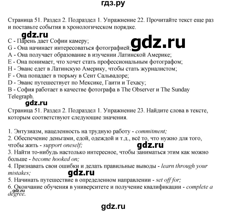 ГДЗ по английскому языку 11 класс Биболетова Enjoy English  страница - 51, Решебник 2012 №1