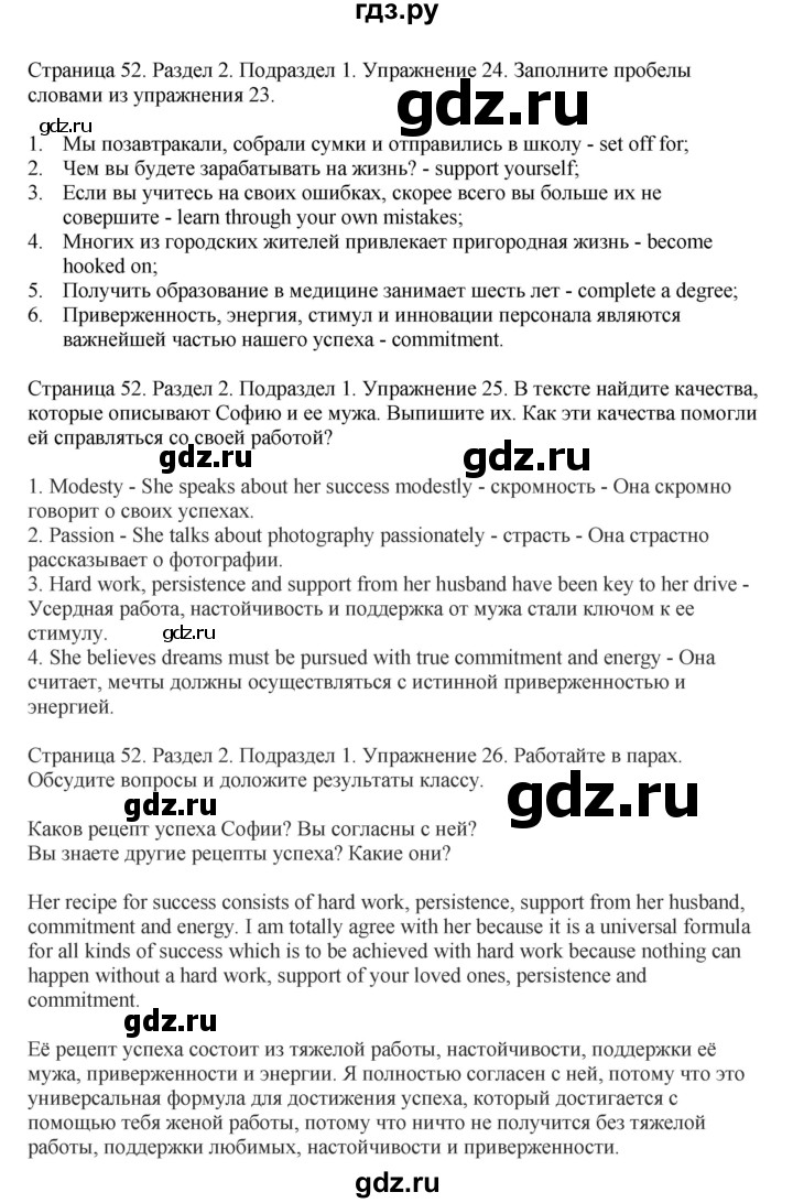 ГДЗ по английскому языку 11 класс Биболетова Enjoy English  страница - 52, Решебник 2012 №1