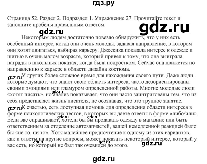 ГДЗ по английскому языку 11 класс Биболетова Enjoy English  страница - 52, Решебник 2012 №1