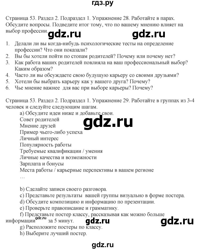 ГДЗ по английскому языку 11 класс Биболетова Enjoy English  страница - 53, Решебник 2012 №1