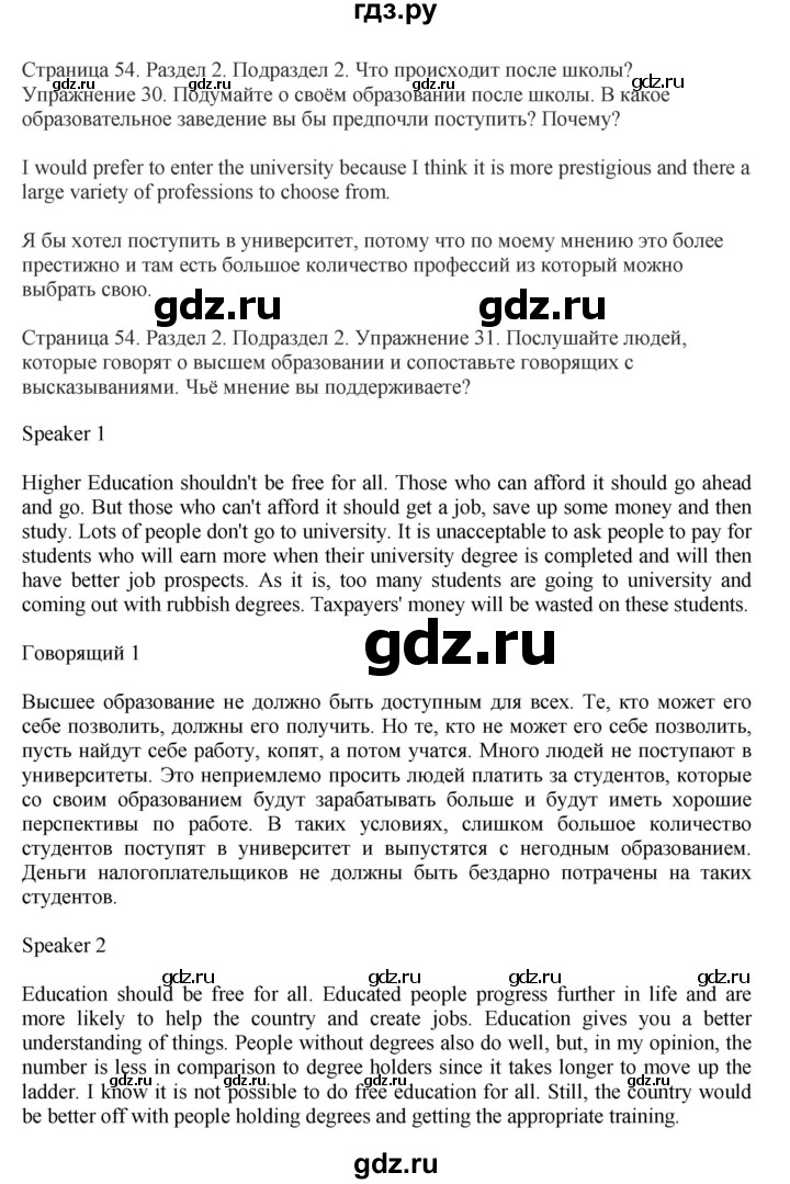 ГДЗ по английскому языку 11 класс Биболетова Enjoy English  страница - 54, Решебник 2012 №1