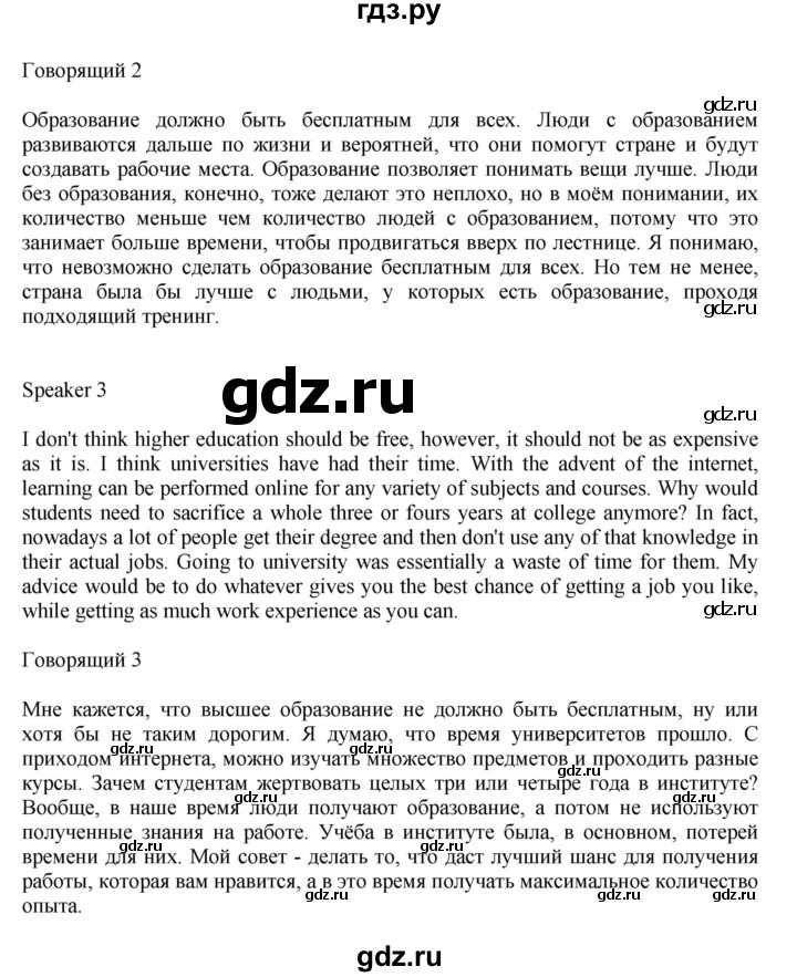 ГДЗ по английскому языку 11 класс Биболетова Enjoy English  страница - 54, Решебник 2012 №1