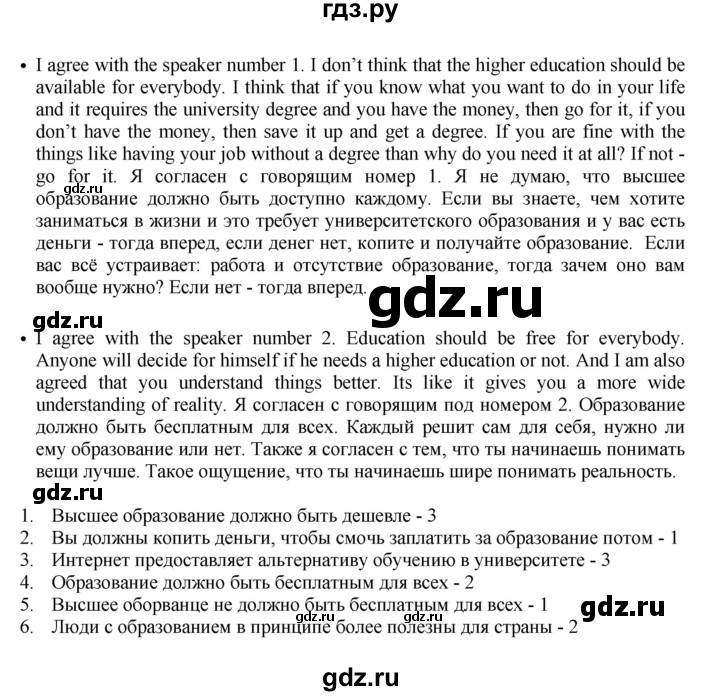 ГДЗ по английскому языку 11 класс Биболетова Enjoy English  страница - 54, Решебник 2012 №1