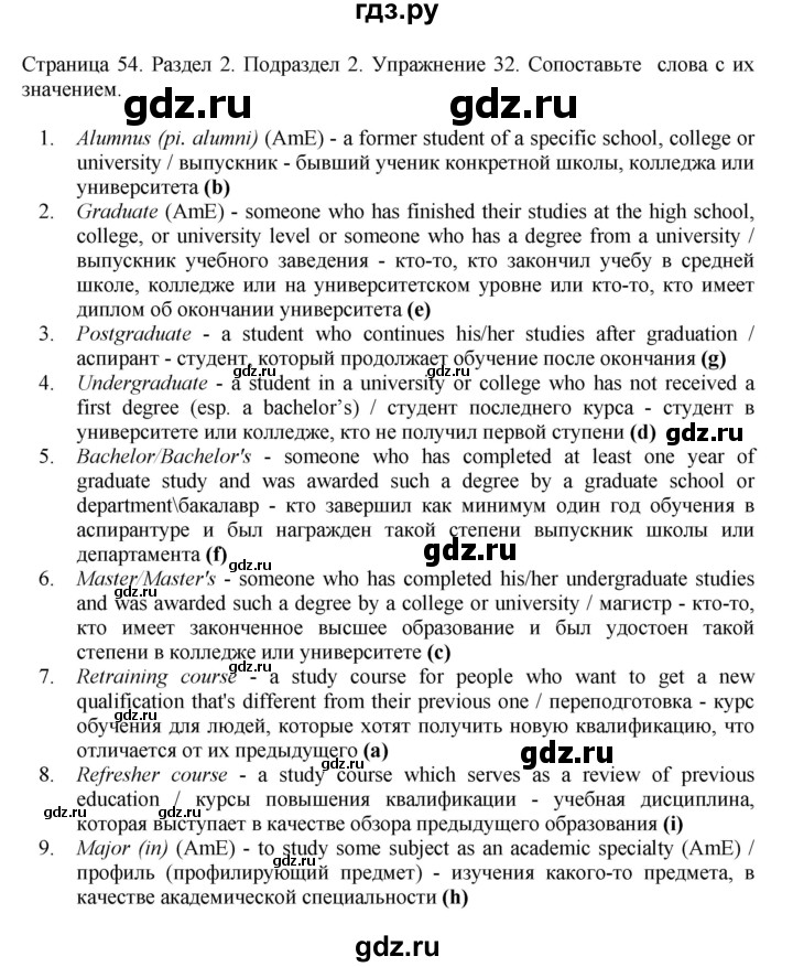 ГДЗ по английскому языку 11 класс Биболетова Enjoy English  страница - 54, Решебник 2012 №1