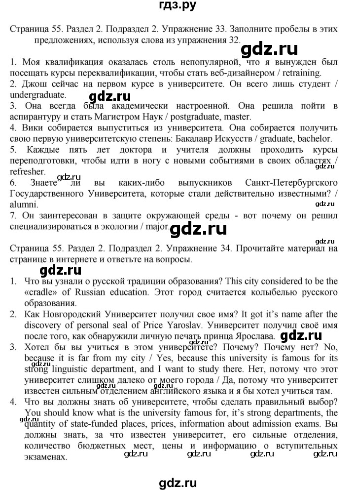 ГДЗ по английскому языку 11 класс Биболетова Enjoy English  страница - 55, Решебник 2012 №1