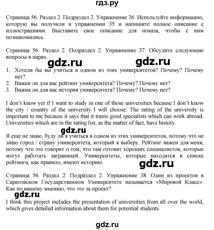 ГДЗ по английскому языку 11 класс Биболетова Enjoy English  страница - 56, Решебник 2012 №1