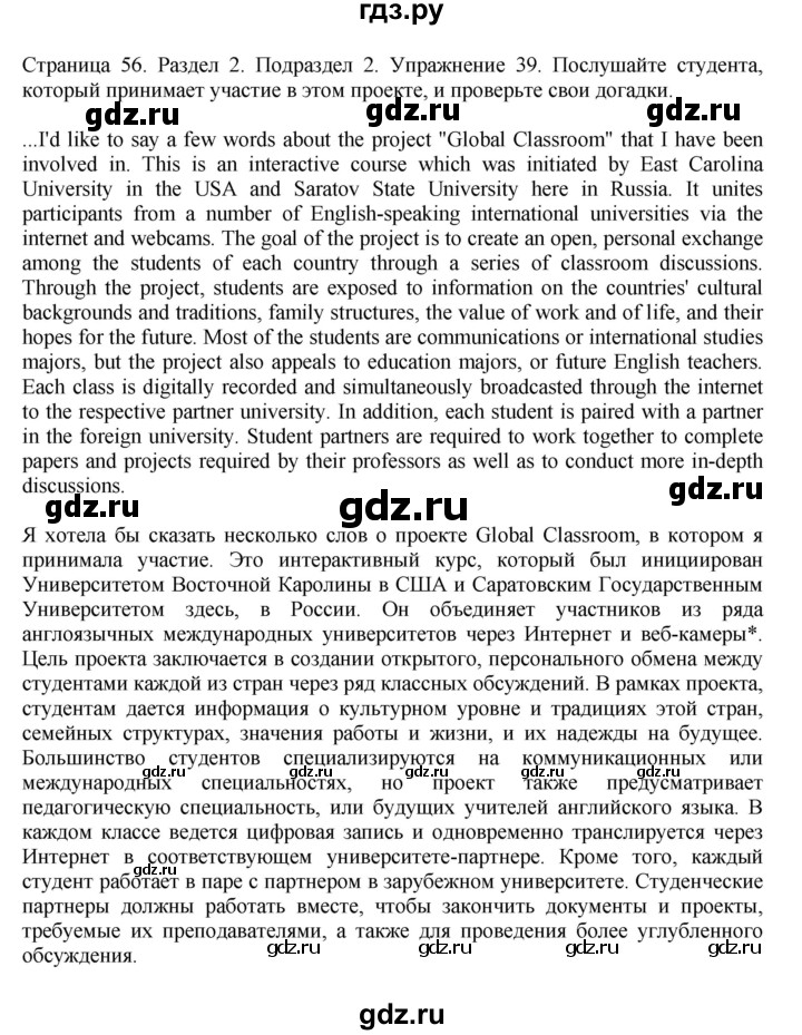 ГДЗ по английскому языку 11 класс Биболетова Enjoy English  страница - 56, Решебник 2012 №1