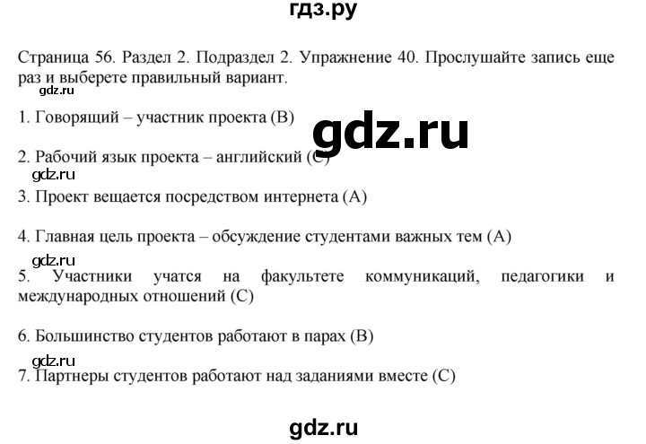 ГДЗ по английскому языку 11 класс Биболетова Enjoy English  страница - 56, Решебник 2012 №1